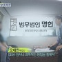 충북법률상담 고소 벌금 명확한 기준으로