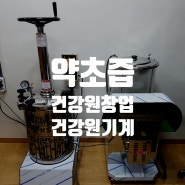 약초가게에 설치된 핸들식압력추출기계, 자동롤포장기계 세트 (건강원기계, 한약방기계, 한의원기계, 쌍화탕기계, 산야초기계, 액기스기계,즙기계)