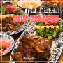강남역 쌀국수 맛집 땀땀 강남본점 매콤한 한우소곱창쌀국수
