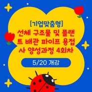 [한국산업직업전문학교] [초동시각]인구절벽 맞닥뜨린 'K-제조업'/5월 20일 개강 모집중
