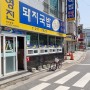 (명지 돼지국밥)너무나도 유명한 명지 영진 돼지국밥 후기~
