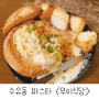 수유동 파스타 :: 강북중학교 근처 맛집 '무이식당'