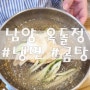화성남양 맛집 옥돌정_ 냉면, 곰탕 맛집 #꼬리곰탕
