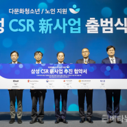 2023. 11. 22 삼성 CSR 신사업 기업출범식 행사