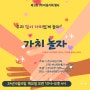 렛츠런파크 부산경남에서 '현충일' 장애 아동을 위한 가치놀자!