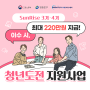 서울 청년도전 지원사업 참여자 모집! 영등포 청년도전 지원사업 3기