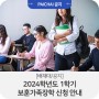 [배재대/보훈청]2024학년도 1학기 보훈가족장학 신청 안내