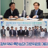 정부 R&D 특허성과 자문위원회 개최