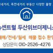 대구 뉴센트럴 두산위브더제니스 집내부 (모델하우스 참고)