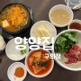 광진구 구의동맛집'양양집 구의점' 24시간해장국