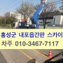 홍성군내포읍 1톤스카이차 바가지차 체인점페인트 칠성실시공 이장비 최고유~