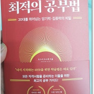 <마흔 최적의 공부법 / 한국경제신문>