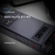 엑스듀오(xDuoo) 플래그십 DAC & 헤드폰 앰프 ‘XD05 Pro’ 5월 출시 예정