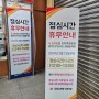 우체국 점심시간 휴무 안내: 김해 삼계동