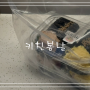 신촌 참치김밥 유명한 키친봄날 예약방법, 메뉴, 후기