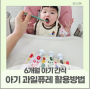 6개월 아기 간식 아기 이유식 간식 과일퓨레 활용법 - 리틀스푼 아기퓨레