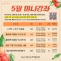 [미니] 24년 5월 미니강좌 수강생 모집 안내!