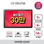 [SK스토아] LG IT 브랜드위크 태블릿PC 울트라탭 할인 안내 (04.22-04.25)