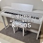 삼익 전자피아노 K-505 우리아이 첫 피아노 배송후기