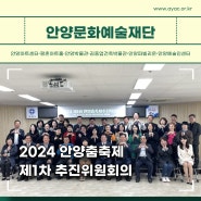 [소식] 2024 안양춤축제 본격 준비!