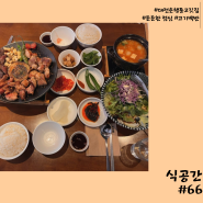 대전 은행동 맛집 _ 든든한 점심 한끼 _은행동 고깃집 #식공간