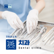 [진료과 소개] 국민건강보험 일산병원 치과를 소개합니다~!