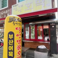 [전주맛집] 달인명품호떡