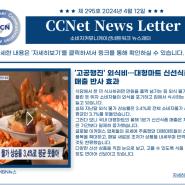 [CCN 안전소식지] 2024년도 4월 12일 제 295호