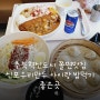 충북혁신도시 쫄면맛집 신포우리만두 아이랑 밥먹기 좋은곳