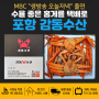 MBC 생방송 오늘저녁 포항 홍게 맛집 감동수산 택배주문