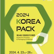 한국오키시스템즈, '국제포장기자재전 2024' 참가