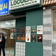 [로코랩] LOCO LAB COFFEE / 종각역 3번출구 커피 / 테이크아웃 커피 / 영업시간 / 위치