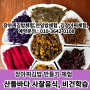 산들바다사찰음식 비건 체험학습 6가지 장아찌와 4가지 야채로 만든 비건 장아찌 김밥 만들기 체험
