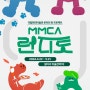 국립현대미술관, 온라인 런 프로젝트 ‘MMCA 런 디토’ 개최