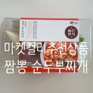 마켓컬리 추천상품 강릉식 짬뽕 순두부찌개 내돈내산 후기