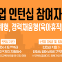 서울시 <2024년 서울우먼업 인턴십> 참여자 모집