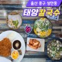 [울산 성안동] 태양칼국수 본점 해물칼국수 돈까스 맛집