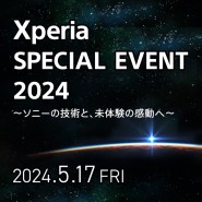 신형 엑스페리아, 5월 17일 발표 유력. 토쿄에서 스페셜 이벤트