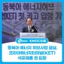 동북아 에너지 허브사업 결실, 코리아에너지터미널 석유제품 첫 입항