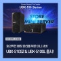 [어드밴텍 제품] 효과적인 매장 관리를 위한 미니 서버, UBX-510SZ & UBX-510SL 신제품 출시!