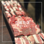 돼지고기 알밥 해물라면 모두 무한리필 대전 맛집 신세카이
