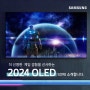 🎉 2024 OLED SD90 주사율 144Hz 더 선명한 게임 경험을 선사하는 삼성 TV KQ48SD90AEXKR 소개합니다 🎉