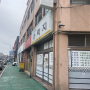 [목포/남교동]가락지죽집 쑥꿀레맛집 목포쑥굴레 목포현지인맛집