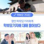 [학부모기자리포트] 우리는 경북교육청 영천 학부모 기자단입니다!
