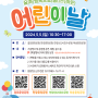 2024년 경기도 어린이날 행사 지역별 총정리