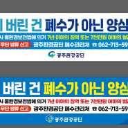 광주디자인다올 환경디자인 및 제작> 광주환경공단 "무단 방류 신고" 현수막
