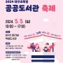 2024 대구교육청 공공도서관 축제 개최