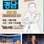 국회의원 당선인 박상웅 KBS1TV창원 토론경남 '22대 국회 초선당선인에게 묻다' 방송출연