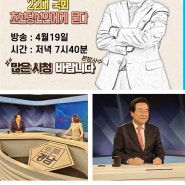 국회의원 당선인 박상웅 KBS1TV창원 토론경남 '22대 국회 초선당선인에게 묻다' 방송출연