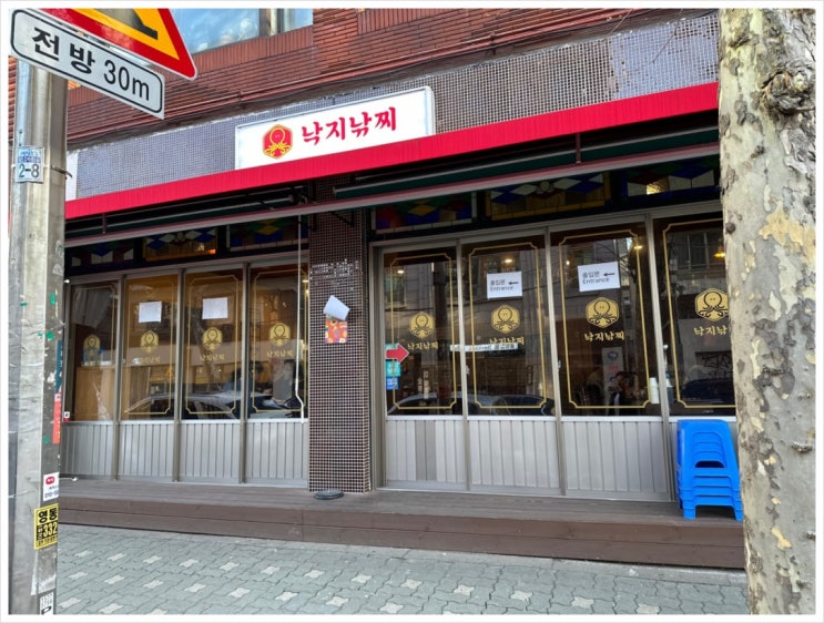 마포밥집 낙지낚찌는 직화로 볶아주는 맛집 : 네이버 블로그